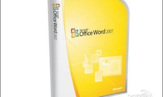 Office都有哪些版本 office2007正式版